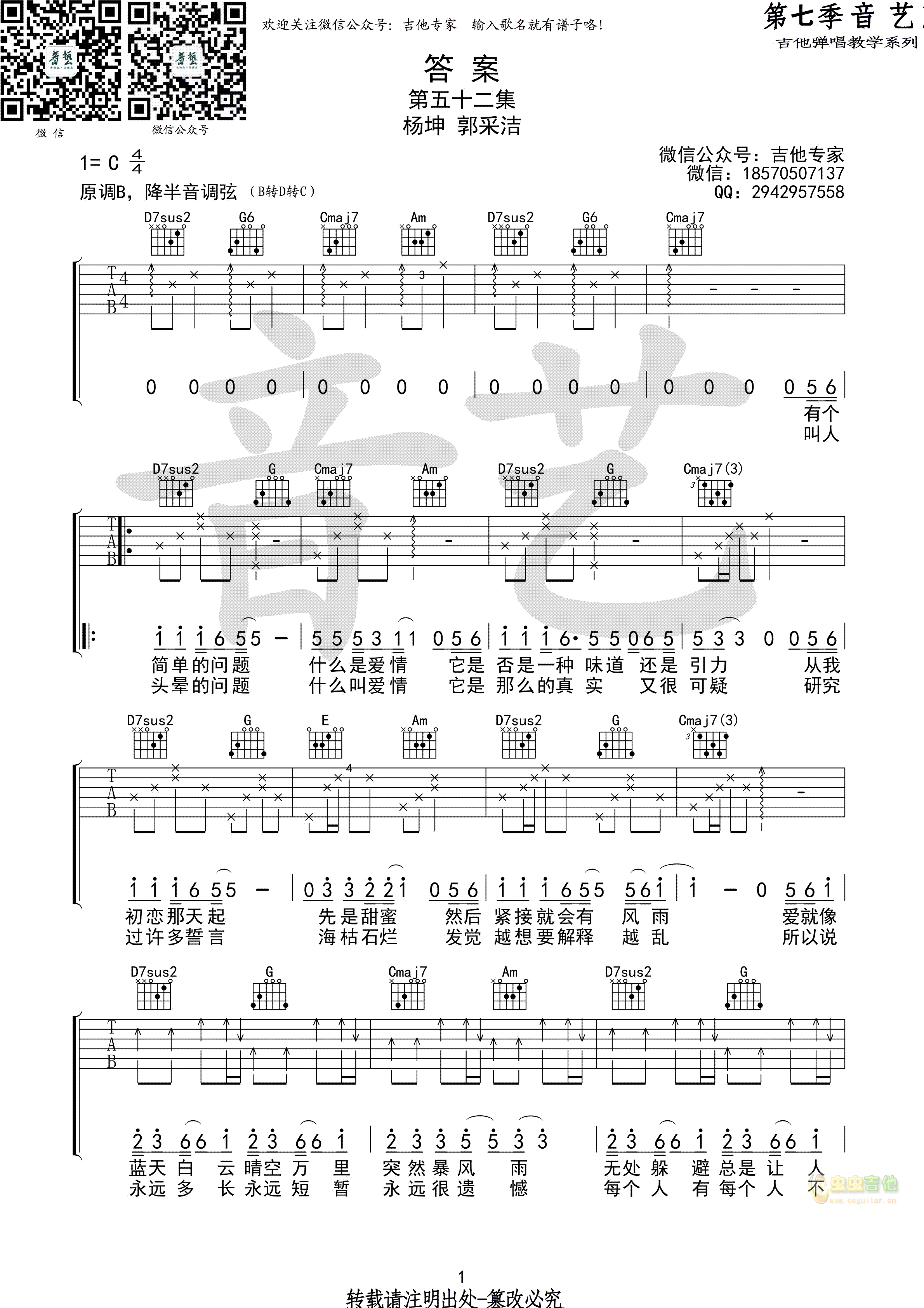 简单的扫弦节奏型《宝贝》吉他谱 - 原调C调 - C调编配 - 易谱库
