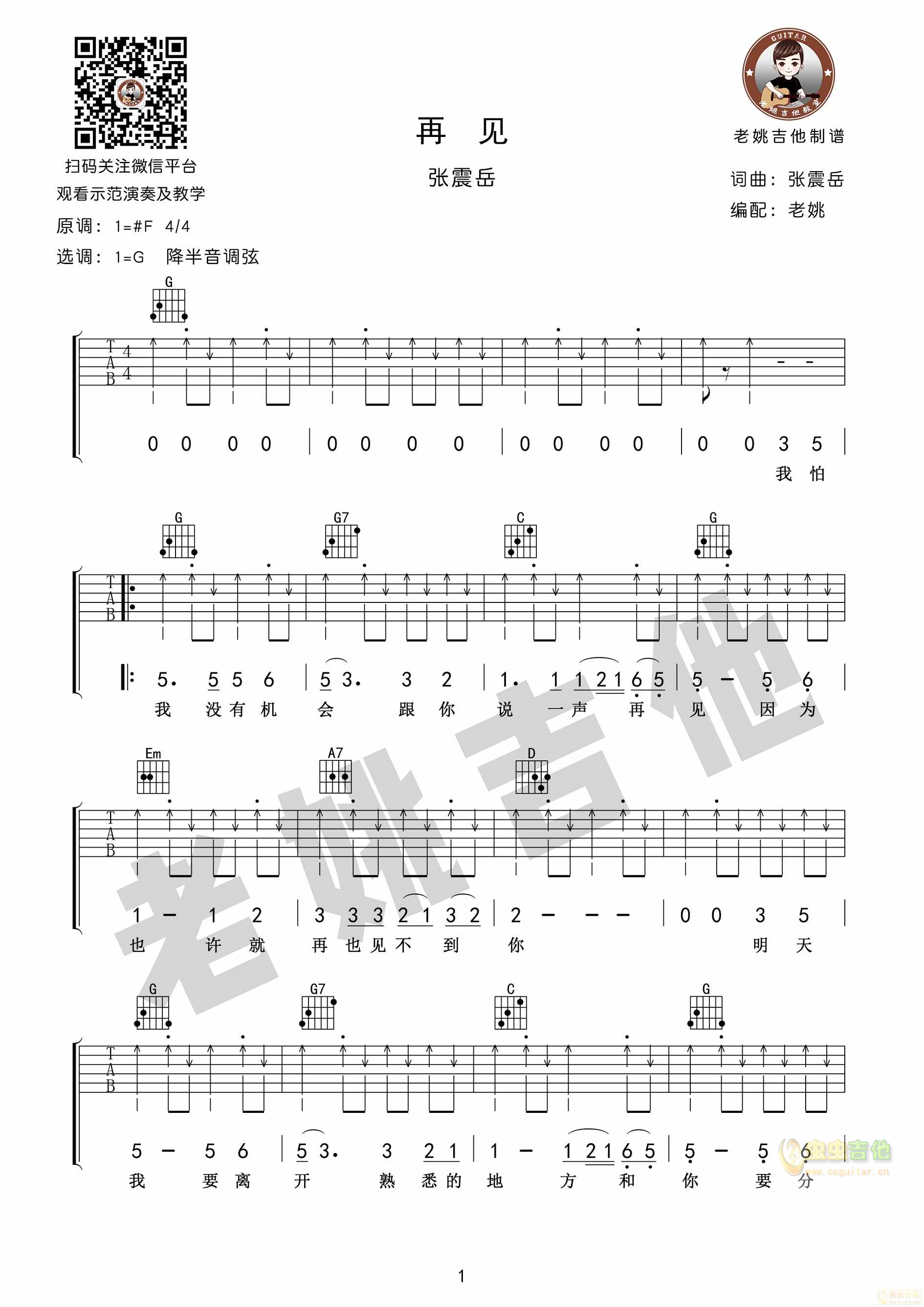 阿涛、喜儿《愿》吉他谱 阿涛-彼岸吉他 - 一站式吉他爱好者服务平台
