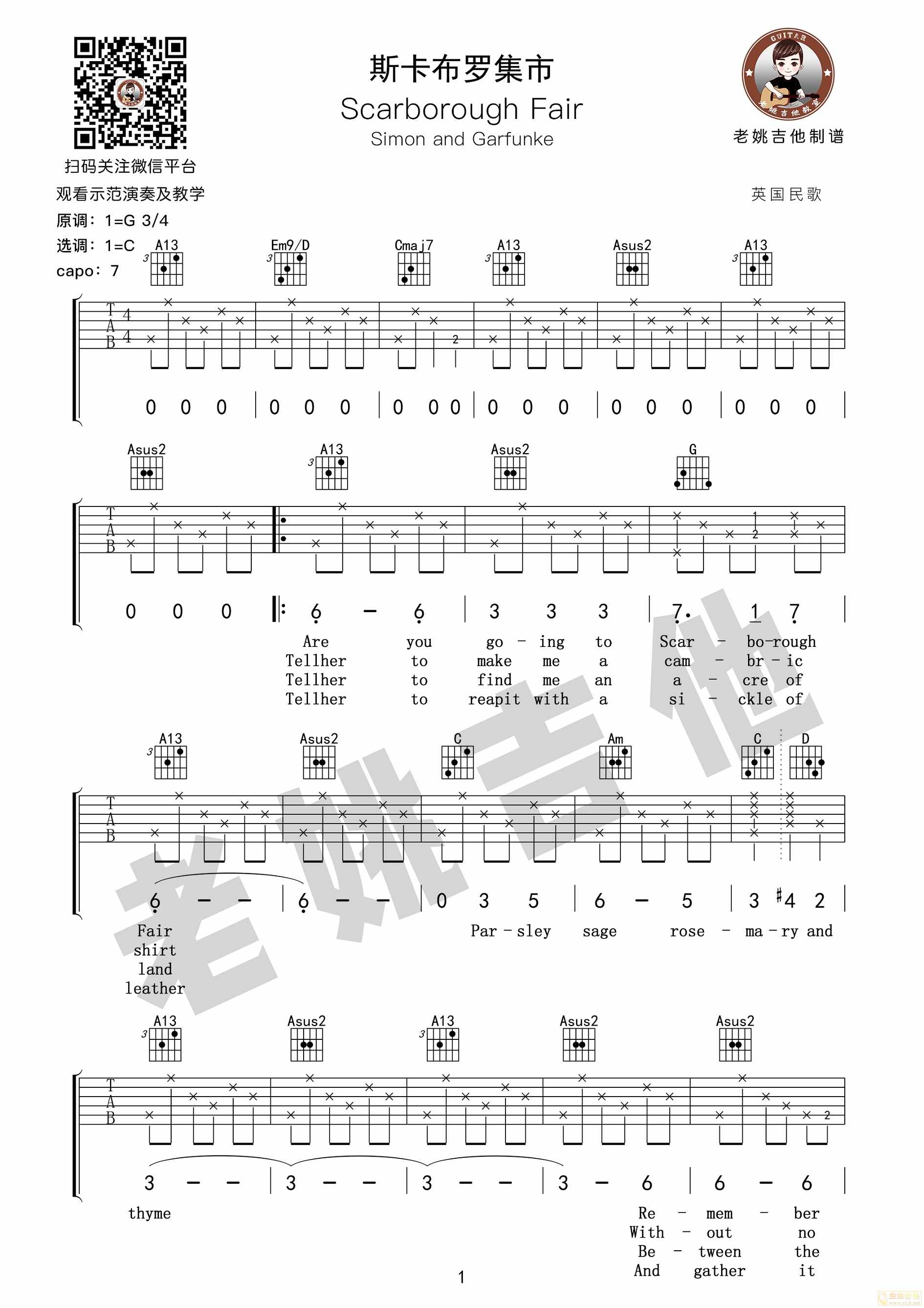 斯卡保罗集市吉他谱 保罗西蒙 进阶C调民谣 指弹谱-吉他谱中国