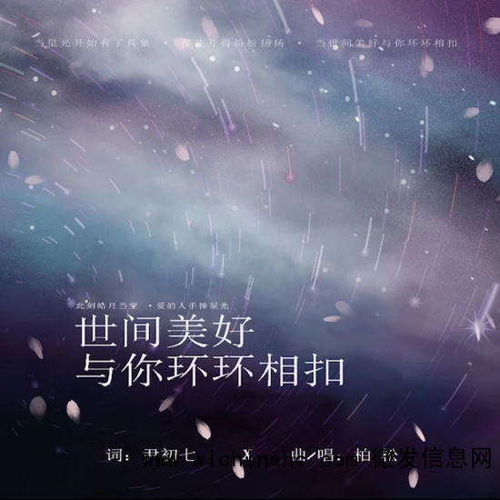 柏松世间美好与你环环相扣