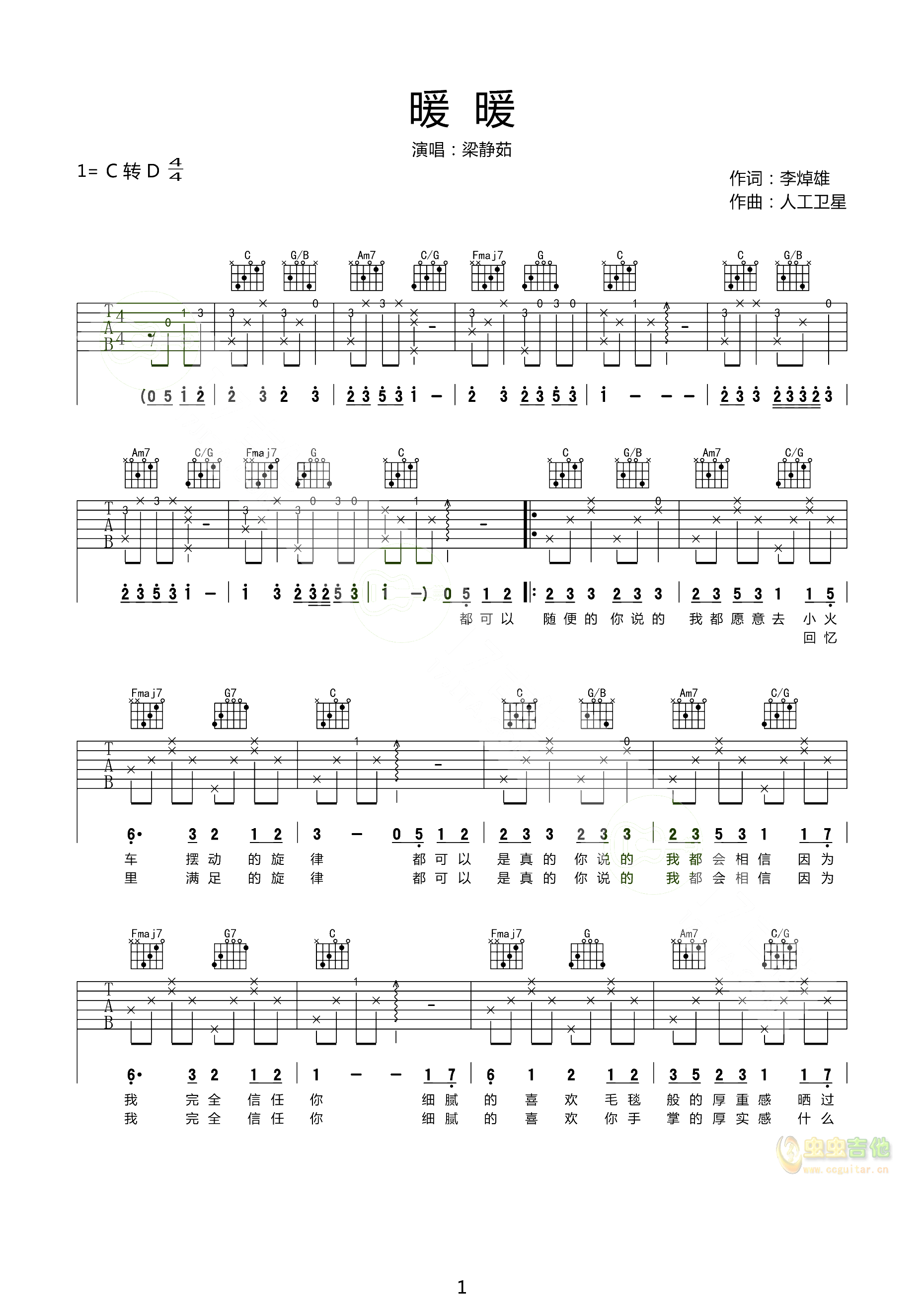 暖暖c调六线吉他谱-虫虫吉他谱免费下载