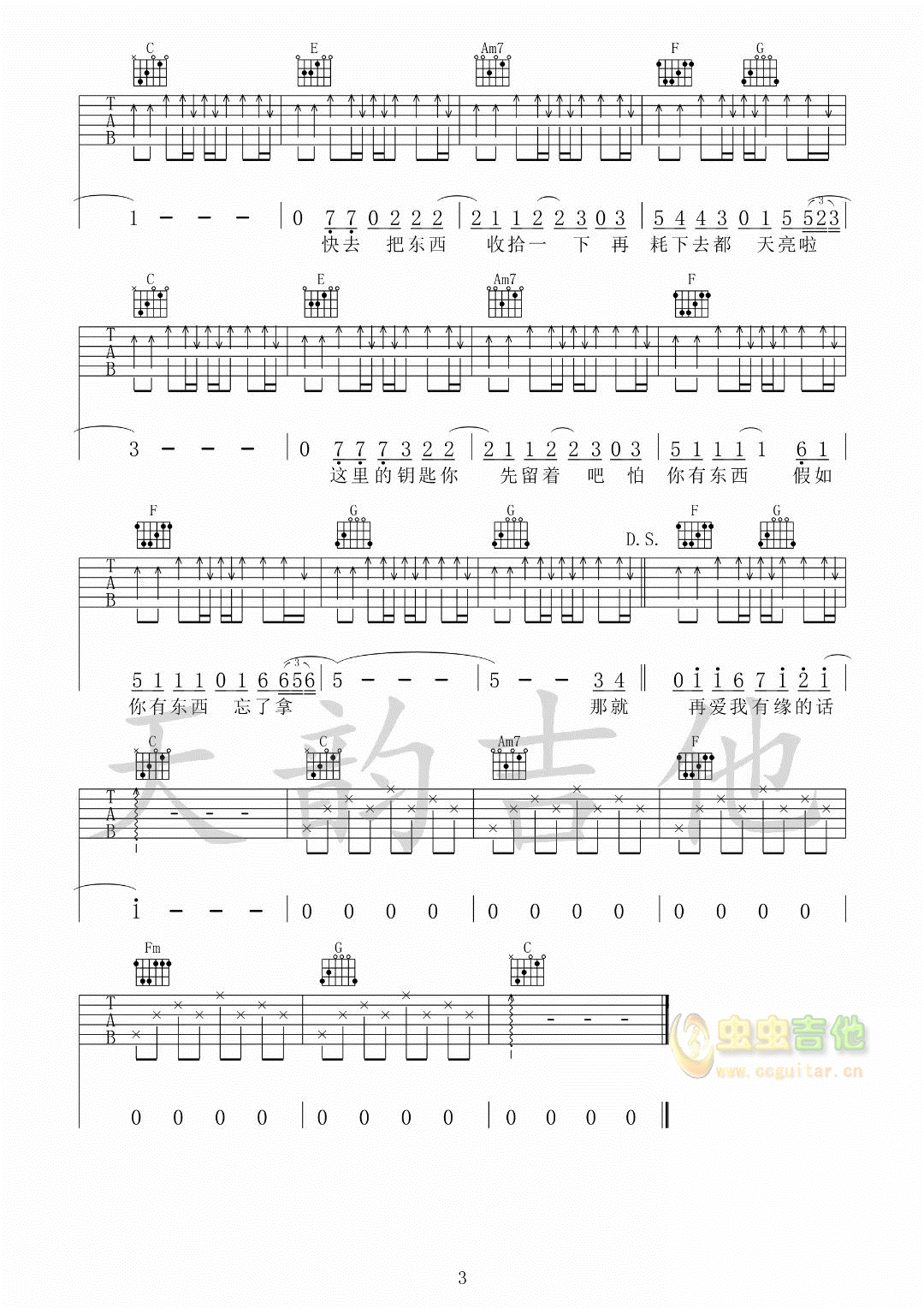 那就这样吧(弦木吉他简单弹吉他:第64期)吉他谱(图片谱,弹唱,简单版,教学)_动力火车