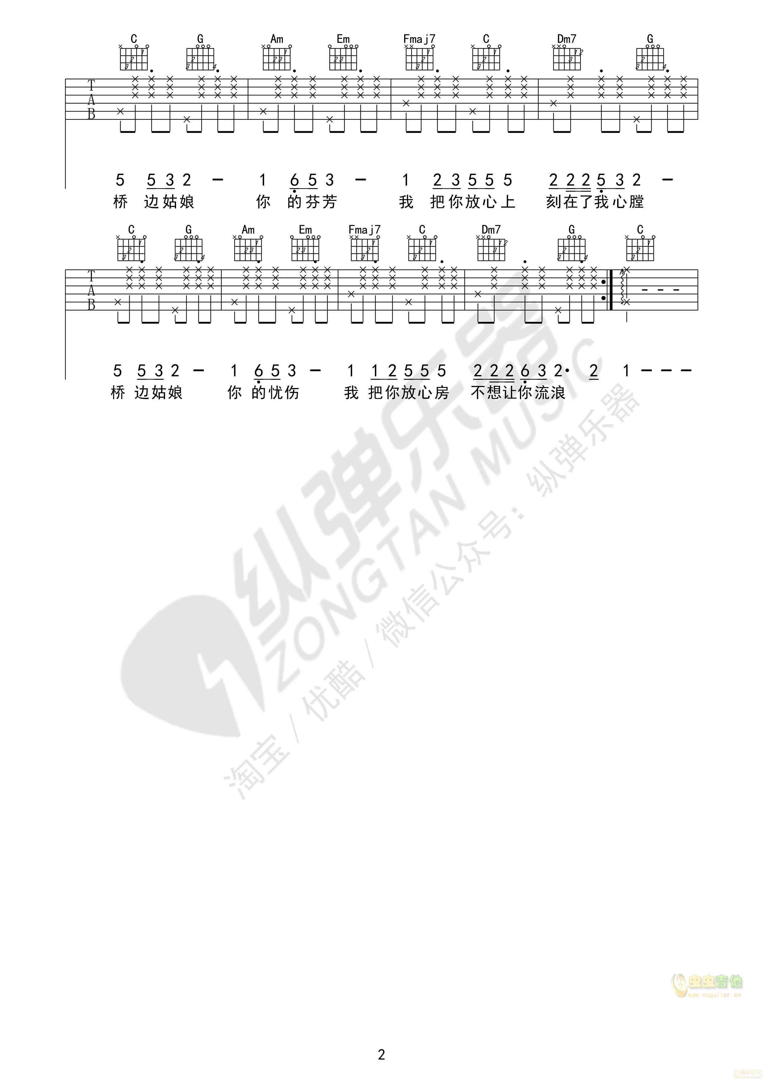 吉他谱 第2页