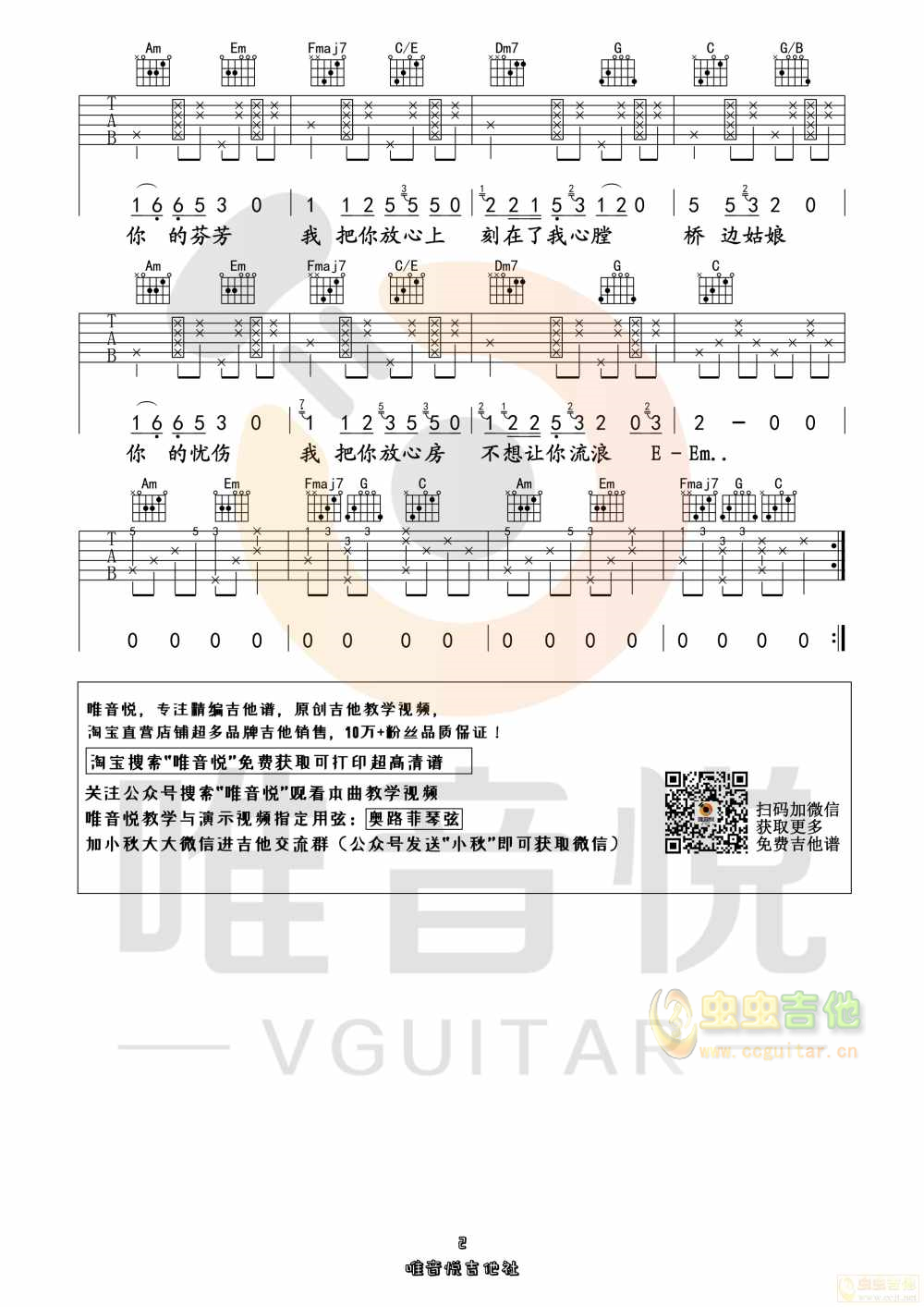 吉他谱 第2页