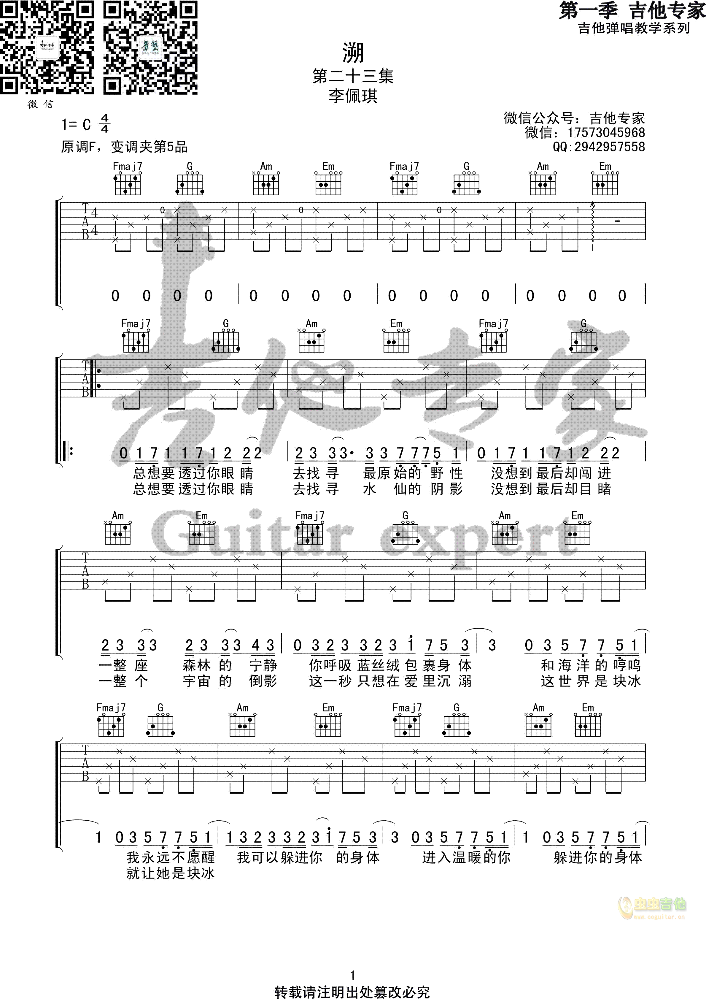 溯 李佩琪原版c调和弦txt吉他谱-虫虫吉他谱免费下载
