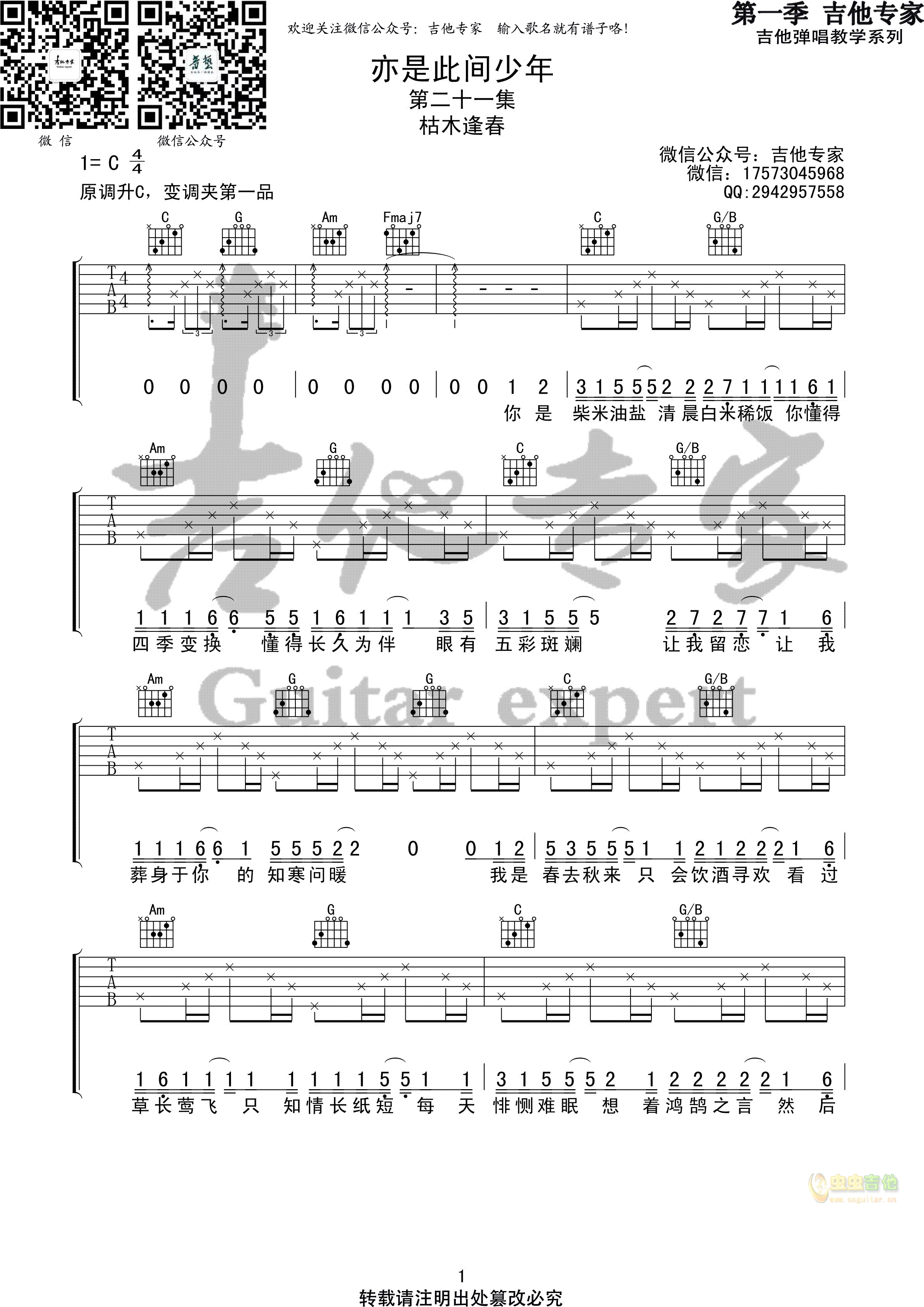 亦是此间少年 枯木逢春原版吉他谱-虫虫吉他:www.ccguitar.cn