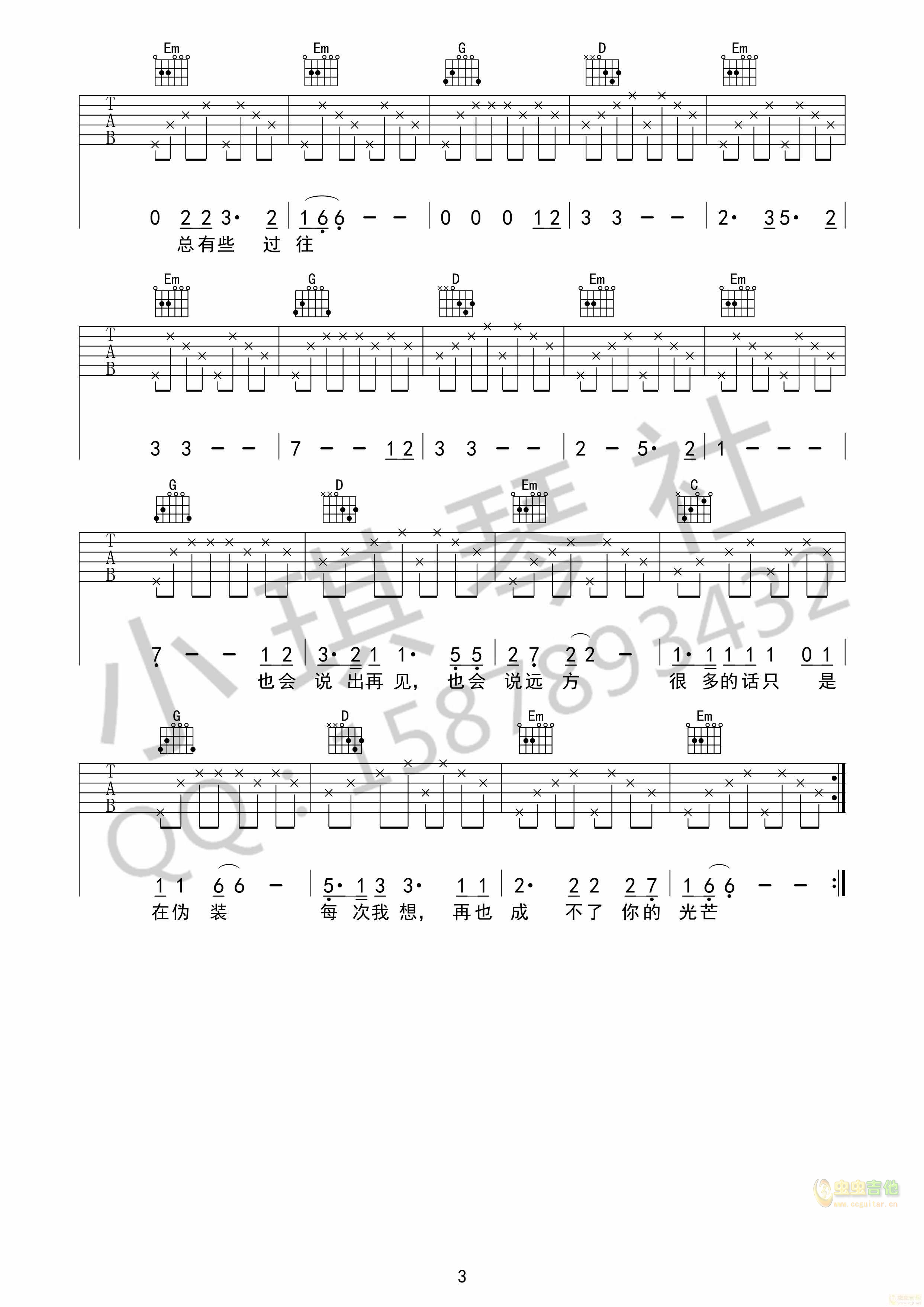 吉他谱 第3页