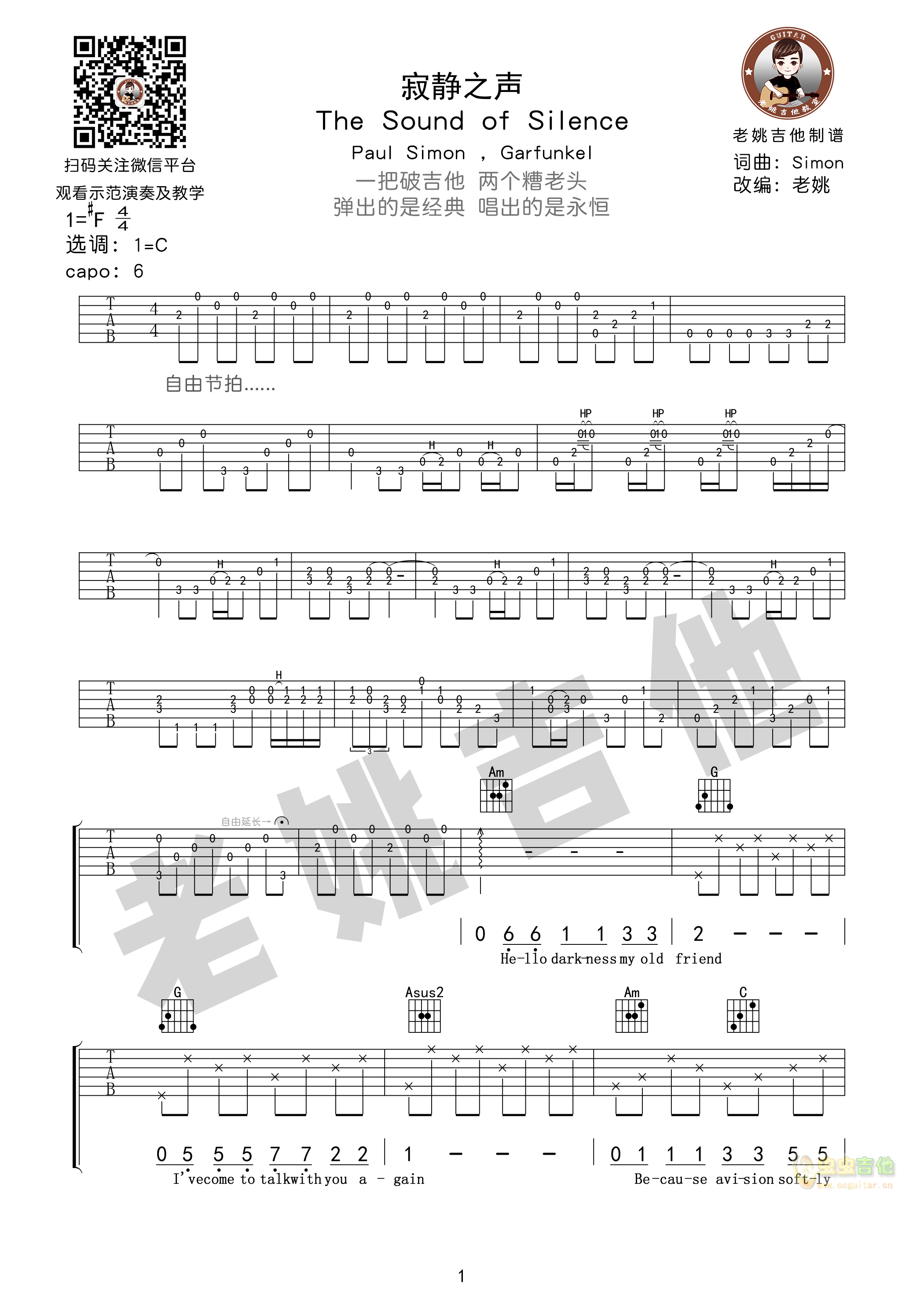 《一把破吉他1999》吉他谱C调简单版 - 简谱吉他谱 - 郭先梅吉他谱简易版 - 易谱库