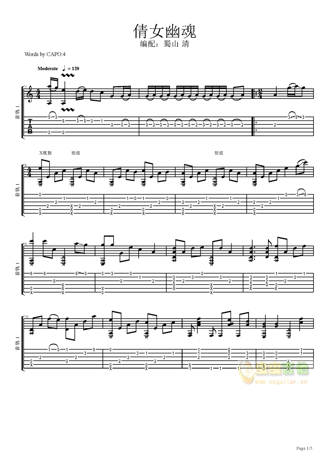 《风》吉他简谱入门版 - 初学者C调和弦谱(弹唱谱) - 吉他简谱