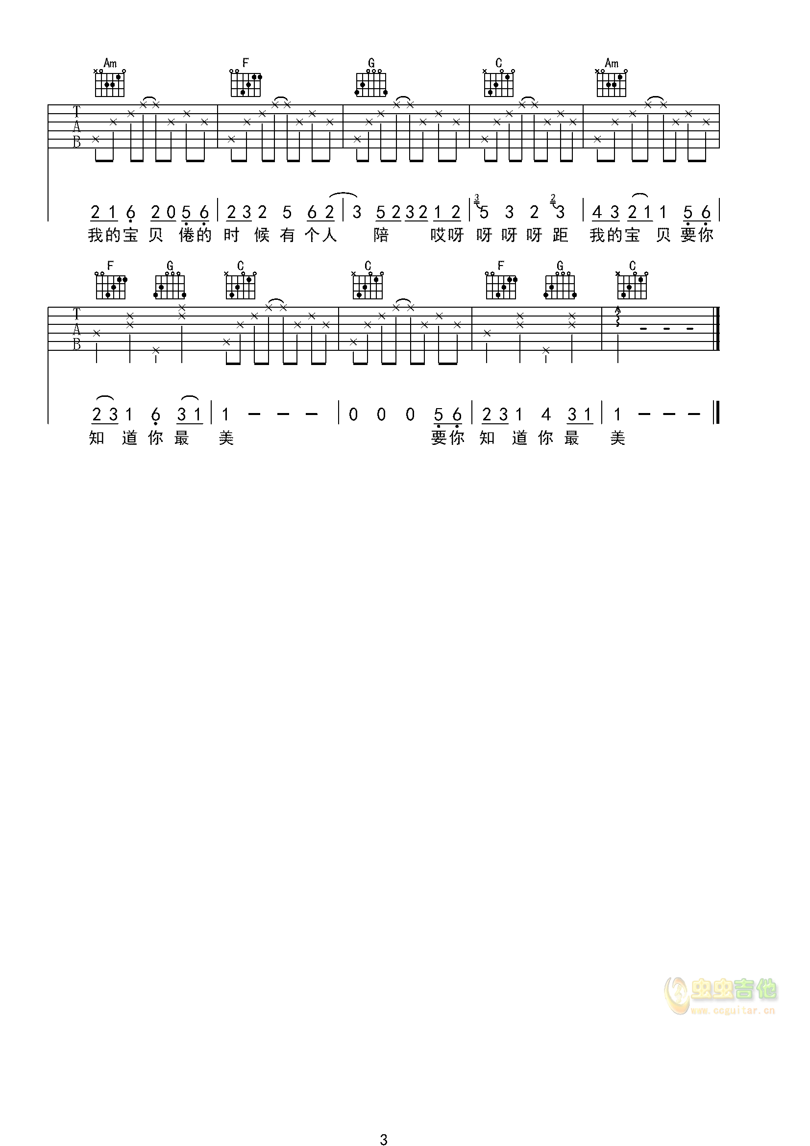 宝贝吉他谱简单版·张悬《宝贝》吉他谱简单版C调_吉他163