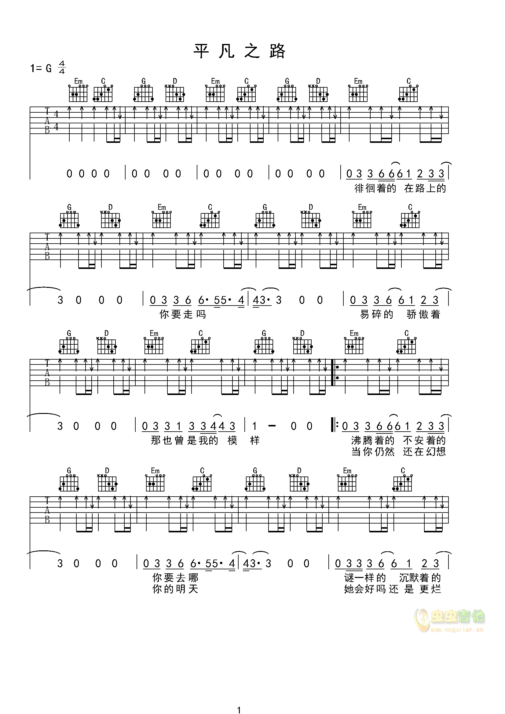 朴树 - 平凡之路(G调版) [尤克里里 弹唱 教学] 吉他谱