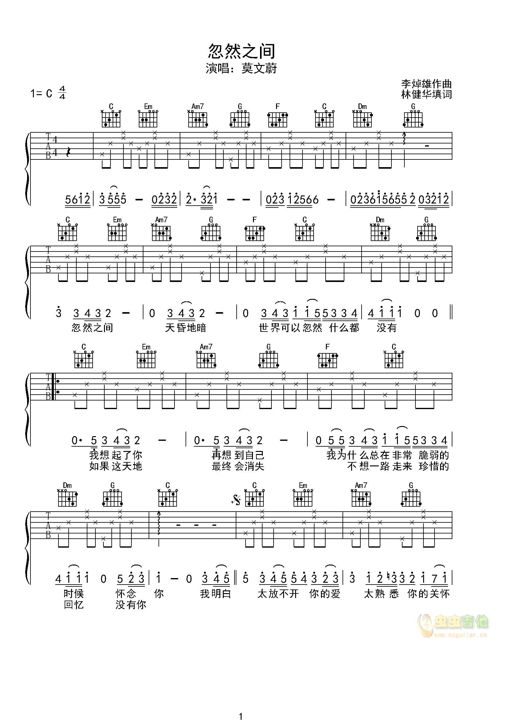 莫文蔚 忽然之间吉他谱 C调简单版_图片谱_17吉他网