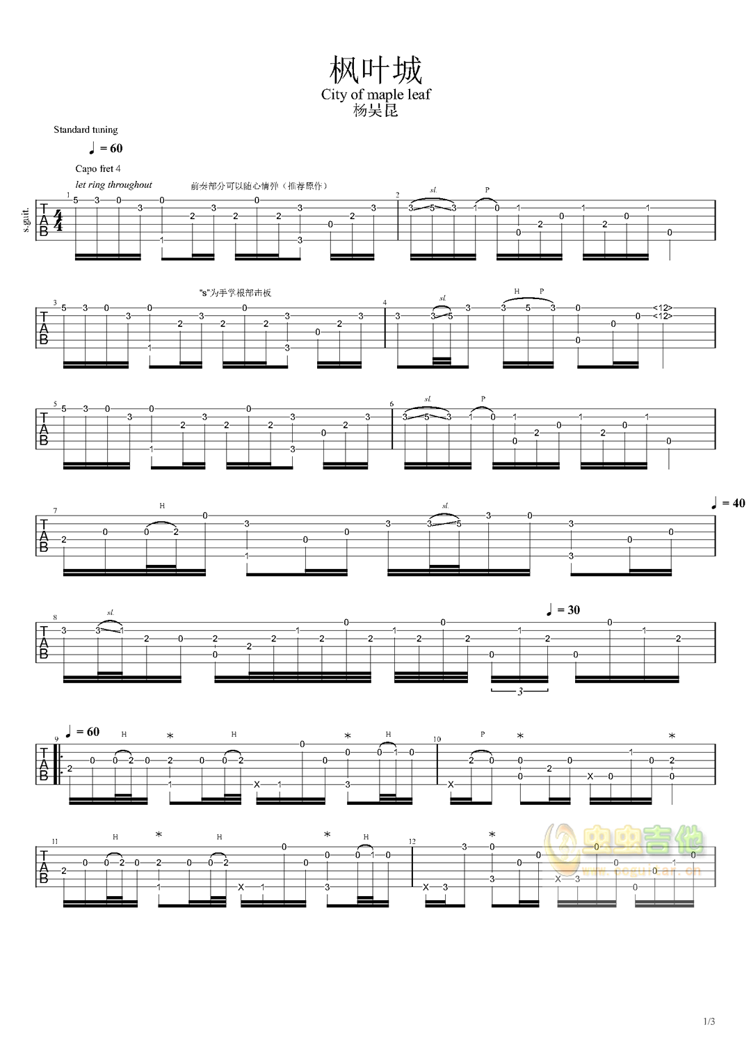 枫叶城吉他谱_杨昊昆_C调指弹 - 吉他世界