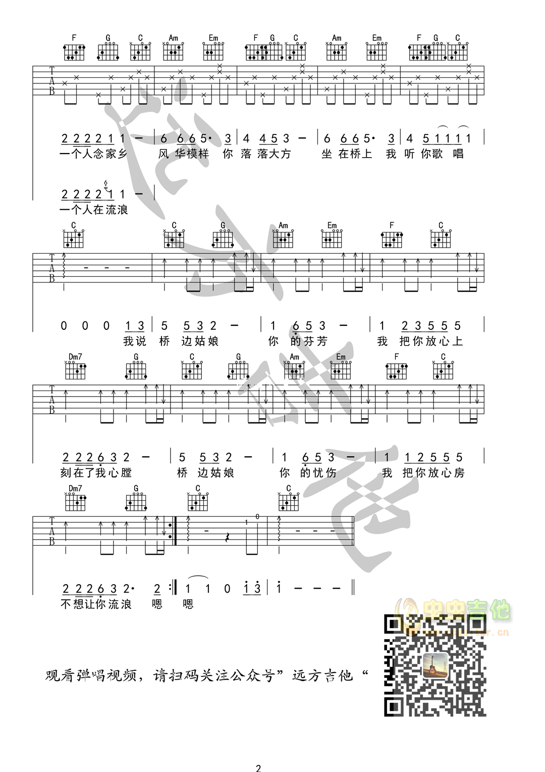 桥边姑娘吉他谱_c调弹唱谱_海伦_吉他弹唱视频_原版谱