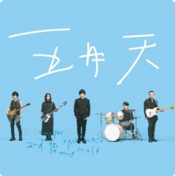五月天曲目精選-鋼琴譜