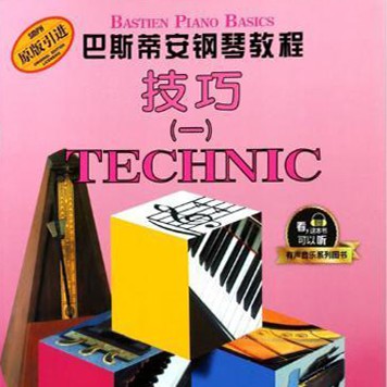 巴斯蒂安钢琴教程 技巧（一）-钢琴谱