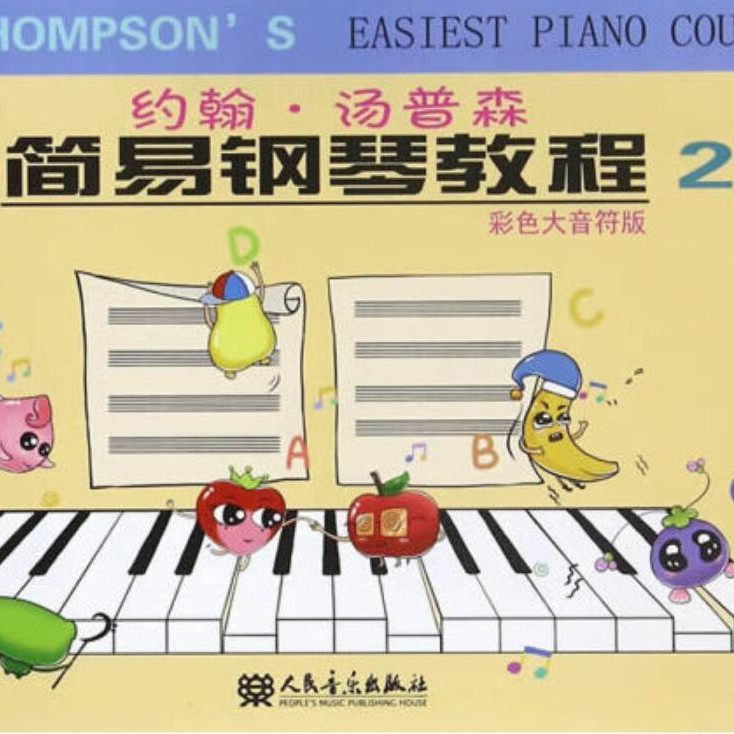 約翰湯普森簡(jiǎn)易鋼琴教程2-鋼琴譜