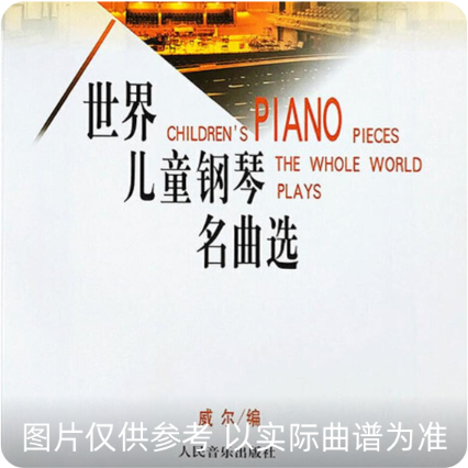 世界兒童鋼琴名曲選2-鋼琴譜