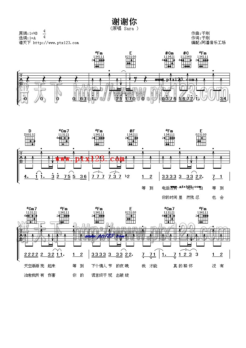 谢谢你 吉他谱 第1页