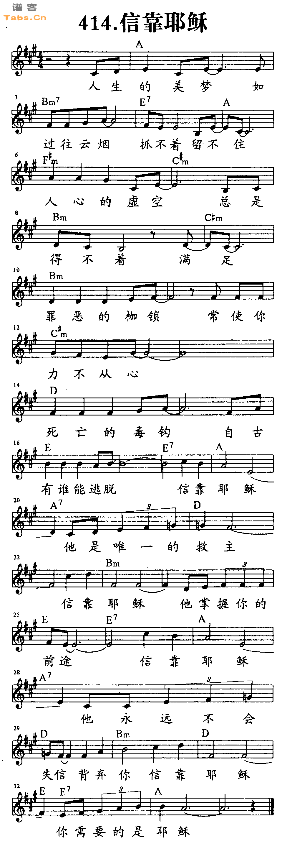 >> >> 神的儿女 >>信靠耶稣