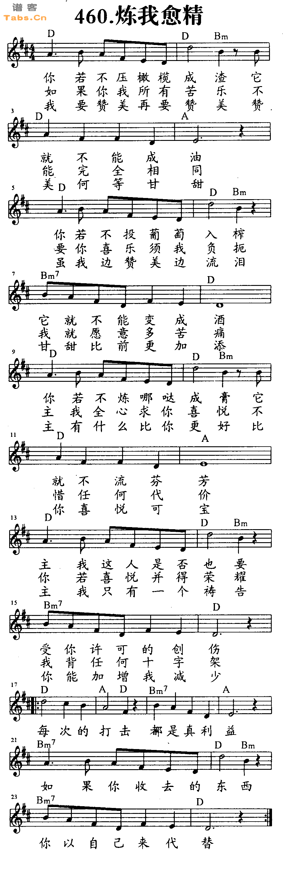 >> >> 神的儿女 >>炼我愈精