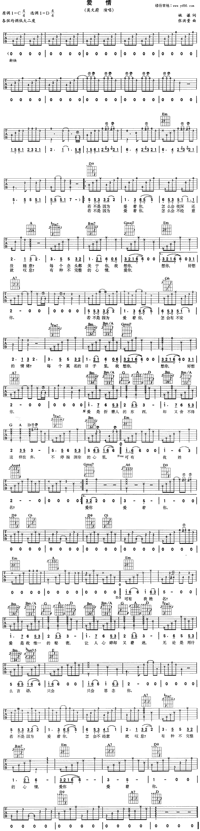 爱情-虫虫吉他:www.ccguitar.cn