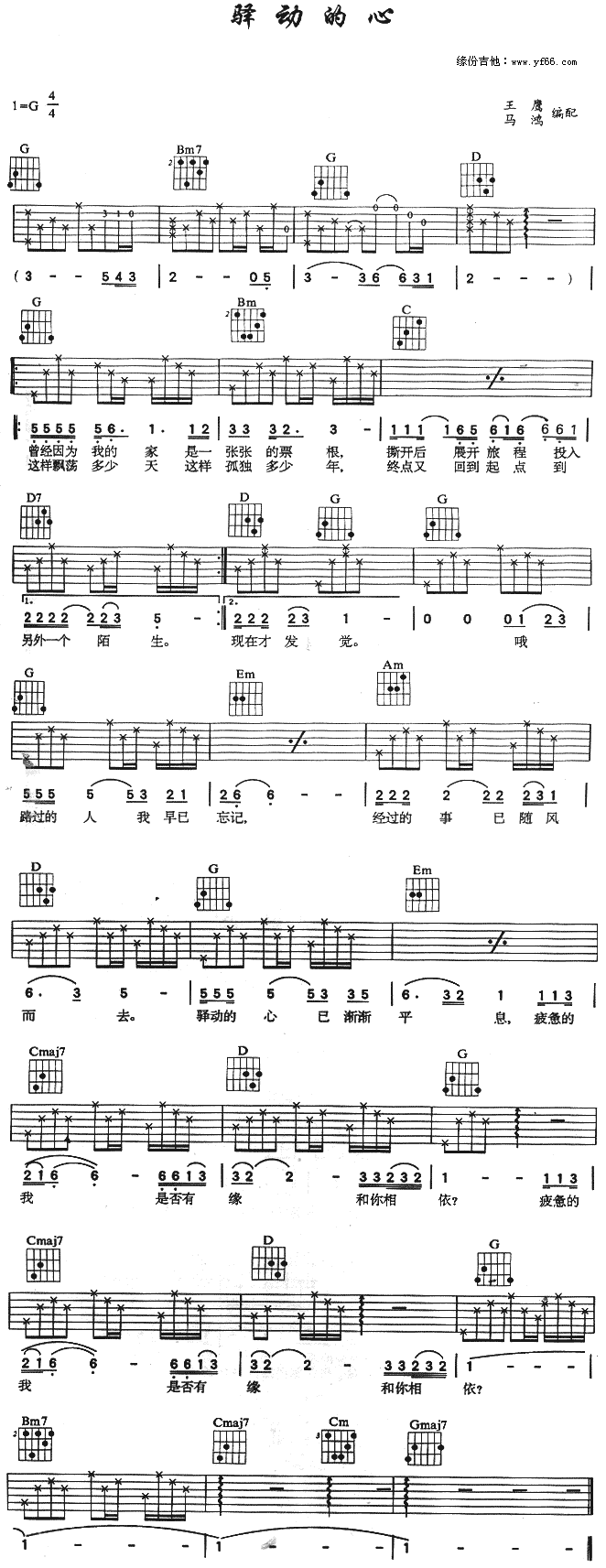 驿动的心调六线吉他谱-虫虫吉他谱免费下载