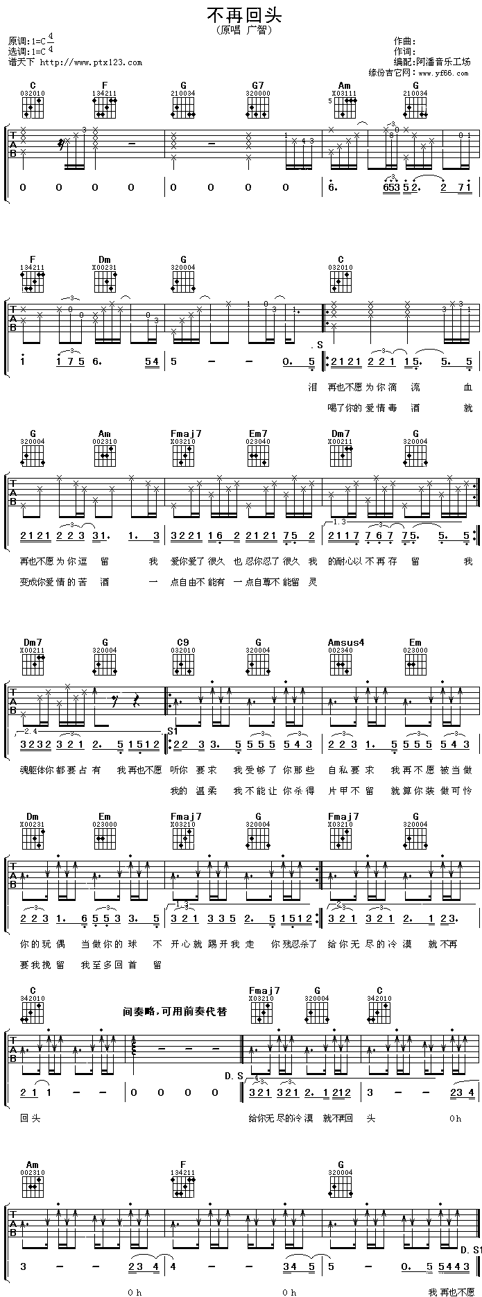 不再回头 调和弦txt吉他谱-虫虫吉他谱免费下载