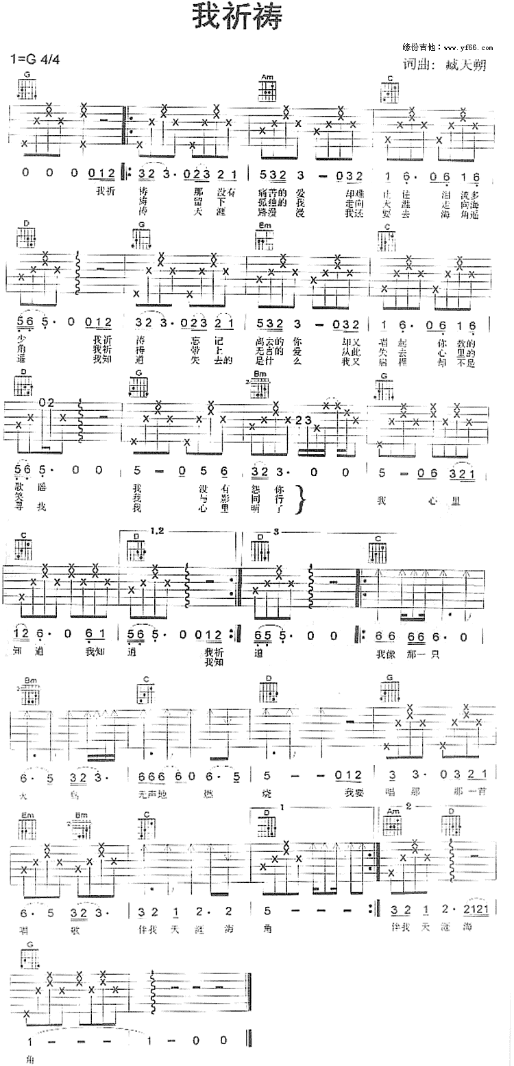 我祈祷-虫虫吉他:www.ccguitar.cn