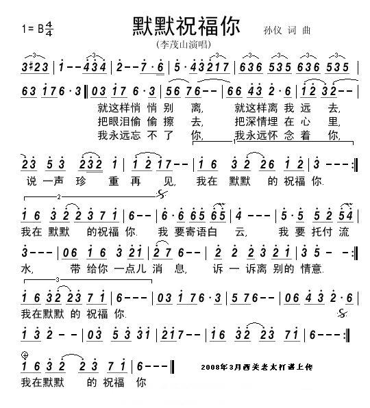 《默默祝福你》李茂山演唱清晰简谱吉他谱 第1页