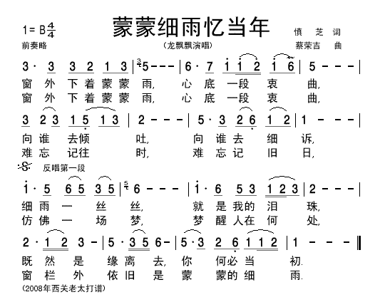 《蒙蒙细雨忆当年》龙飘飘演唱清晰简谱吉他谱 第1页