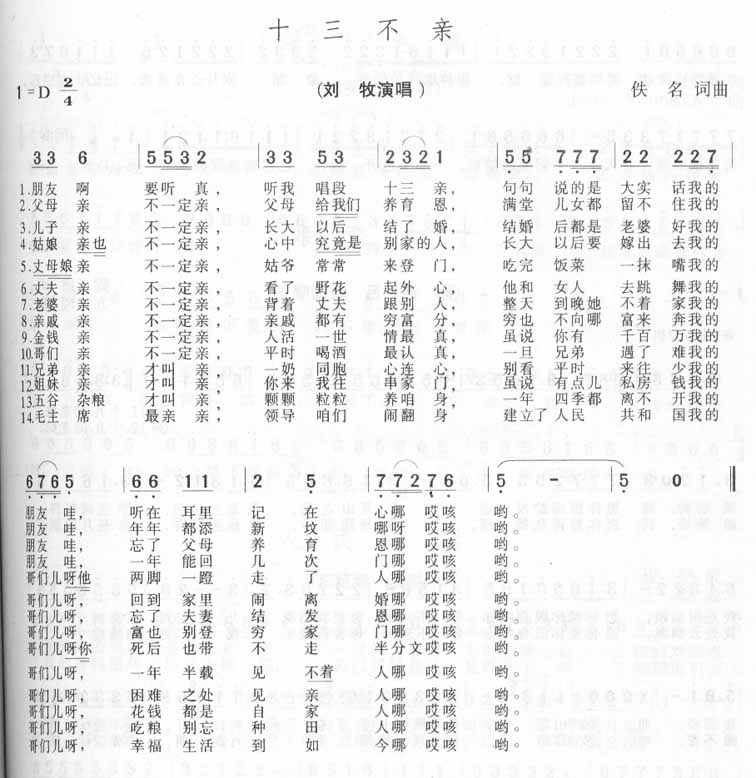 十三不亲 简谱-虫虫吉他谱免费下载