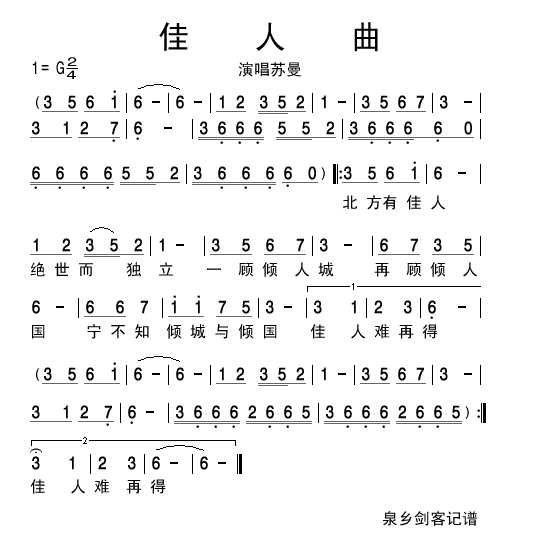 佳人曲 简谱-虫虫吉他谱免费下载