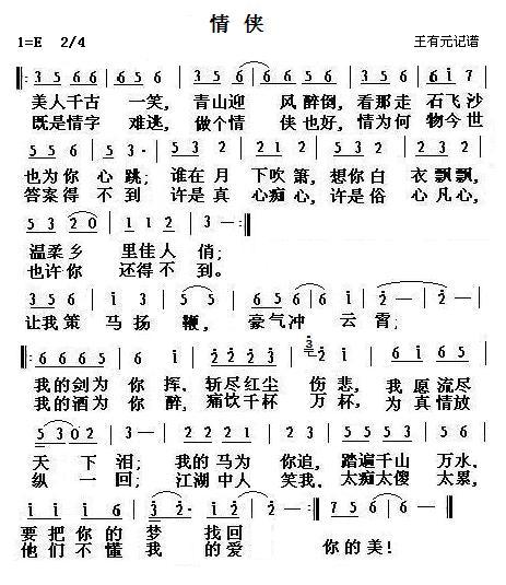 情侠 简谱-虫虫吉他谱免费下载