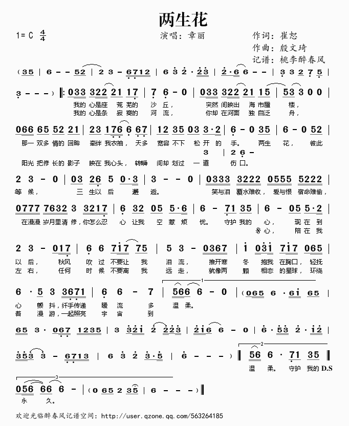 两生花 简谱-虫虫吉他谱免费下载