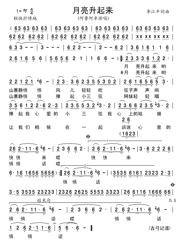 月亮升起来(阿鲁版) 简谱-虫虫吉他谱免费下载