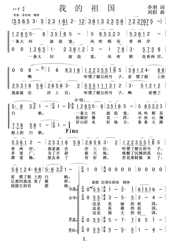 >> >> 未分类 >>我的祖国(领唱,合唱)