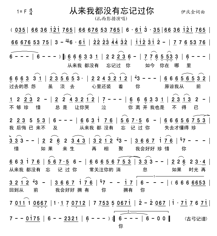 从来我都没有忘记过你 简谱-虫虫吉他谱免费下载