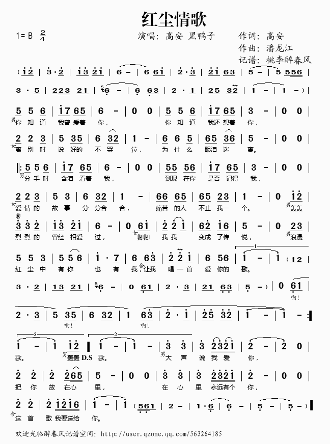 红尘情歌 简谱-虫虫吉他谱免费下载