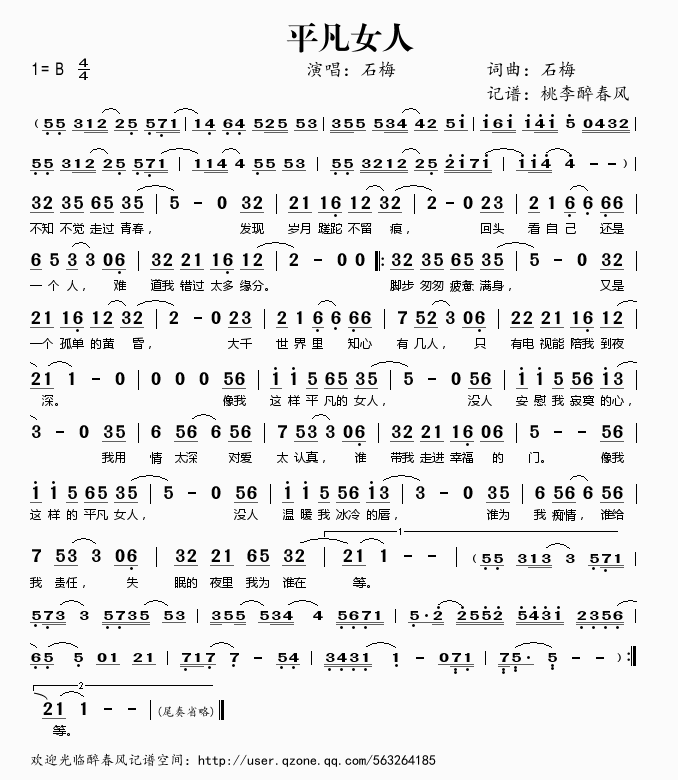 平凡女人 简谱-虫虫吉他谱免费下载
