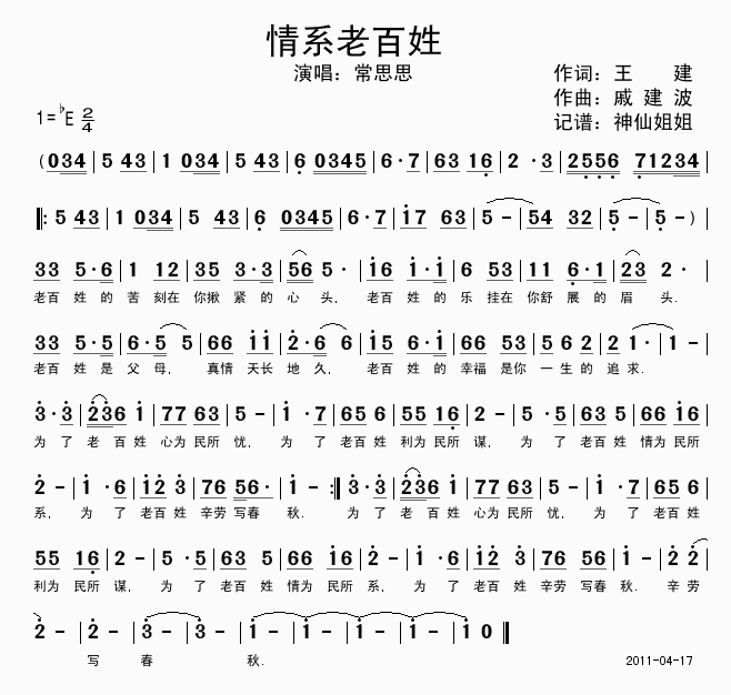 情系老百姓 简谱-虫虫吉他谱免费下载