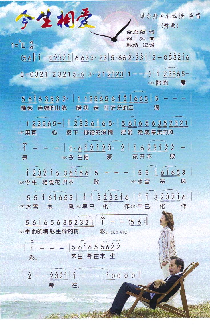 今生相爱(舞曲)【彩谱】 简谱-虫虫吉他谱免费下载