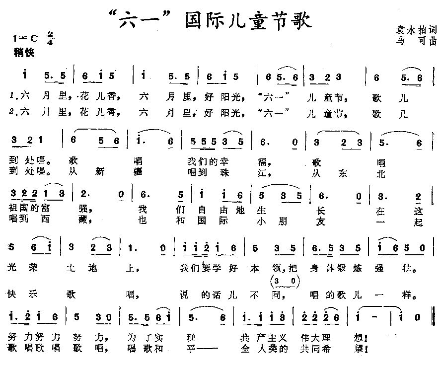 一国际儿童节歌 简谱-虫虫吉他谱免费下载