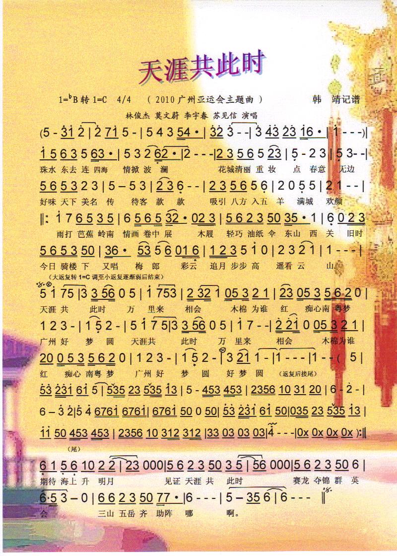 天涯共此时【彩谱】 简谱-虫虫吉他谱免费下载