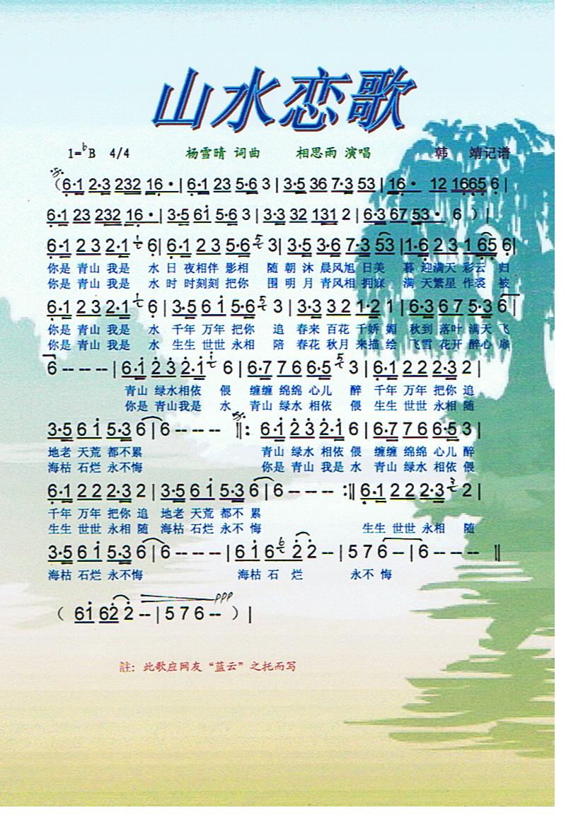山水恋歌【彩谱】 简谱-虫虫吉他谱免费下载