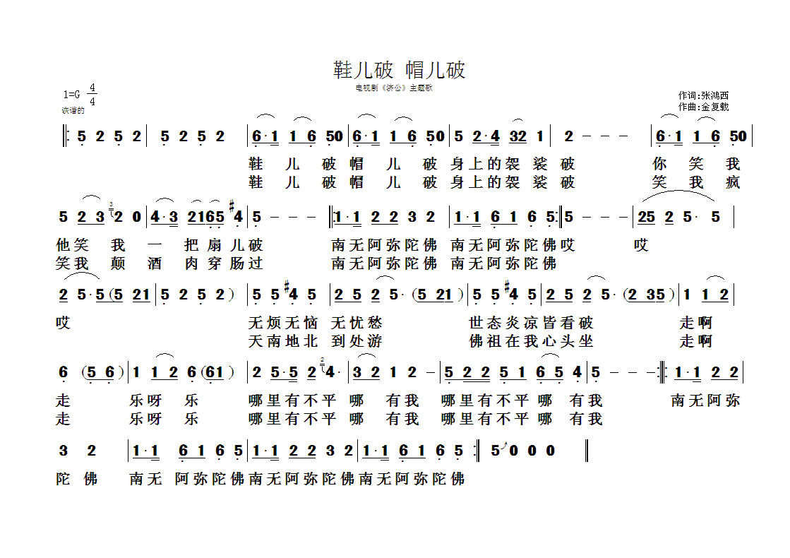 鞋儿破 帽儿破吉他谱 第1页