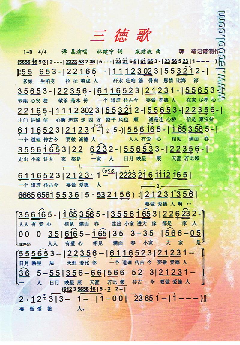 三德歌【彩谱】 简谱-虫虫吉他谱免费下载