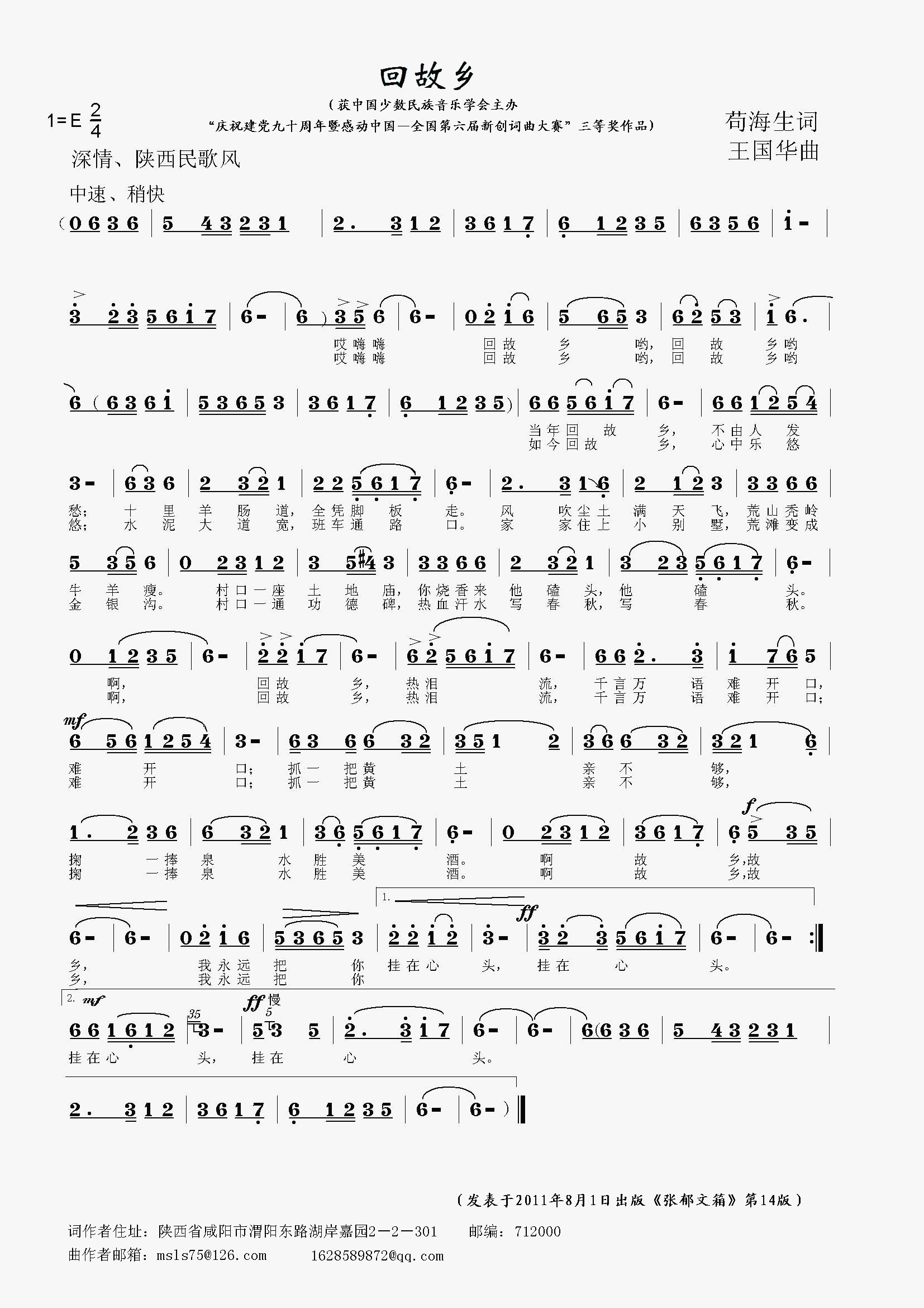 >> >> 未分类 >>回故乡(苟海生词,王国华曲)