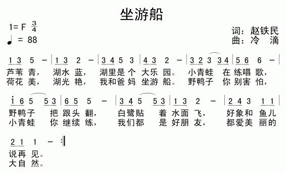 坐游船 简谱-虫虫吉他谱免费下载
