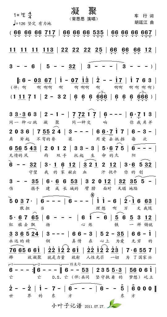 凝聚(常思思) 简谱-虫虫吉他谱免费下载